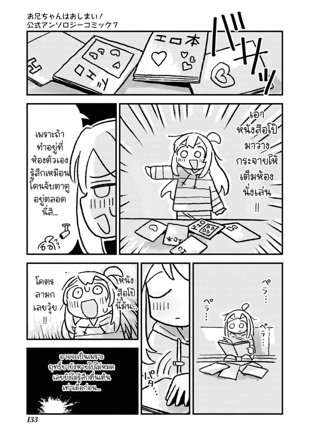 Onii-chan wa Oshimai! Koushiki Anthology Comic ตอนที่ 101 หน้า 3