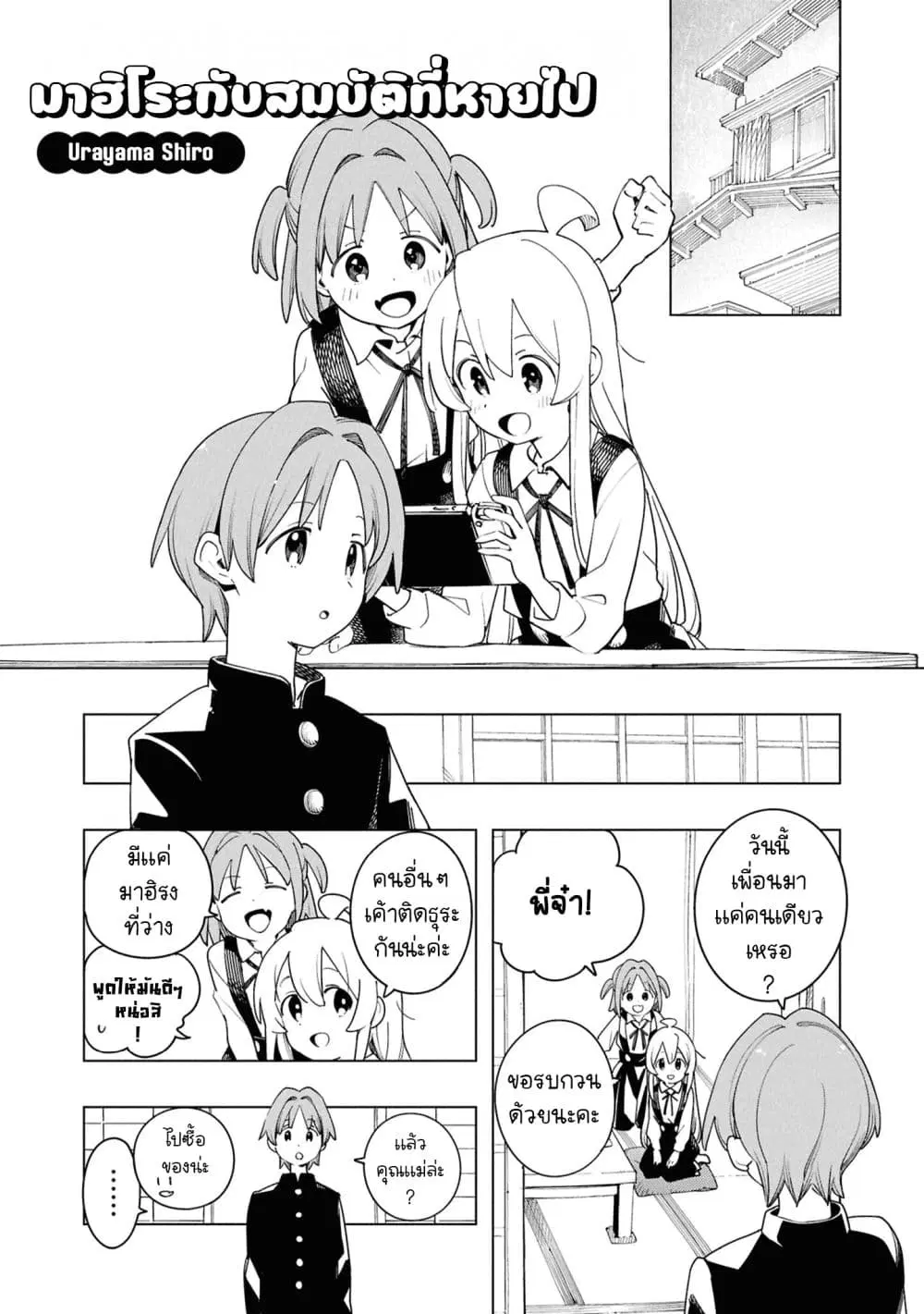 Onii-chan wa Oshimai! Koushiki Anthology Comic ตอนที่ 102 หน้า 1