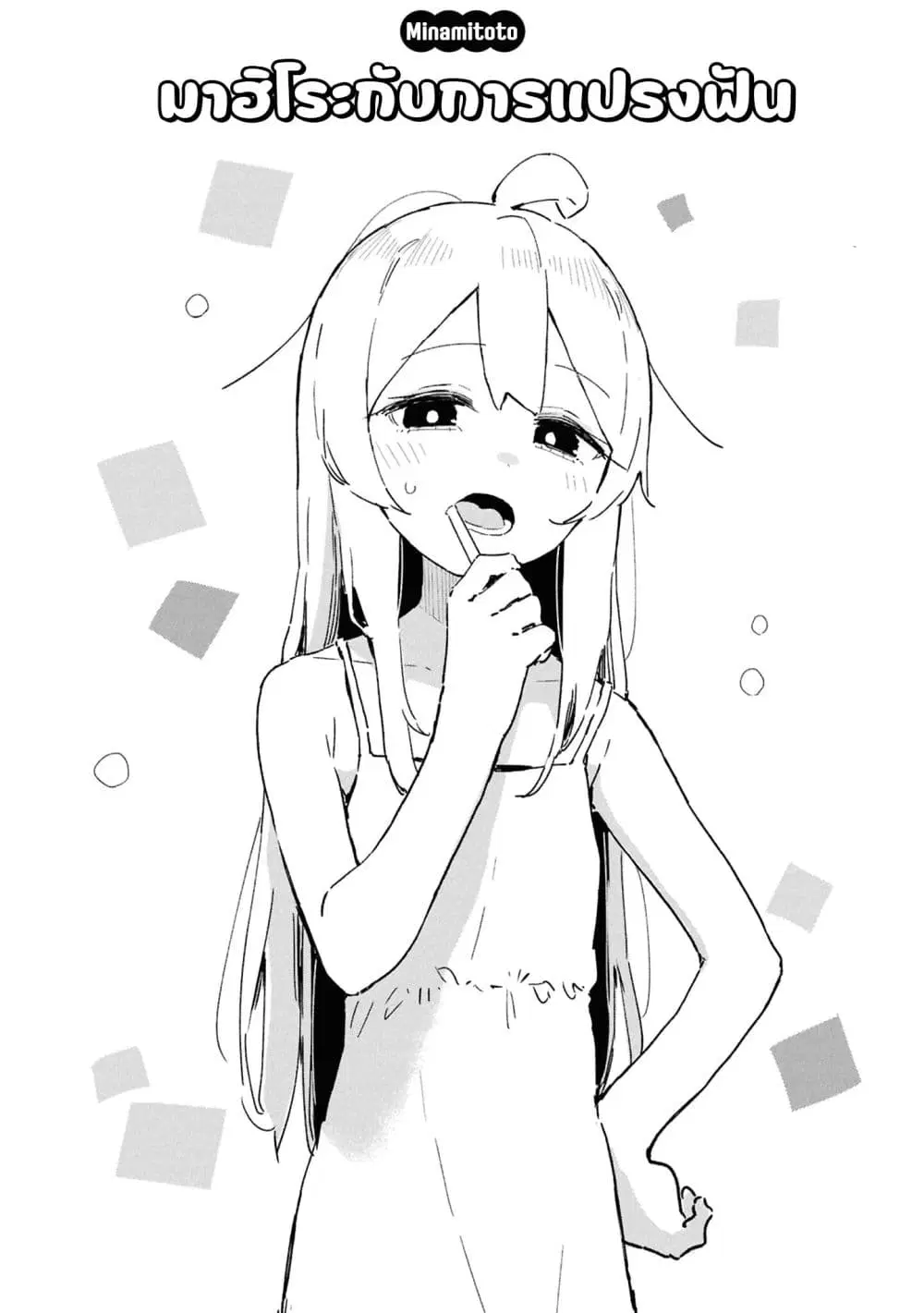 Onii-chan wa Oshimai! Koushiki Anthology Comic ตอนที่ 103 หน้า 2