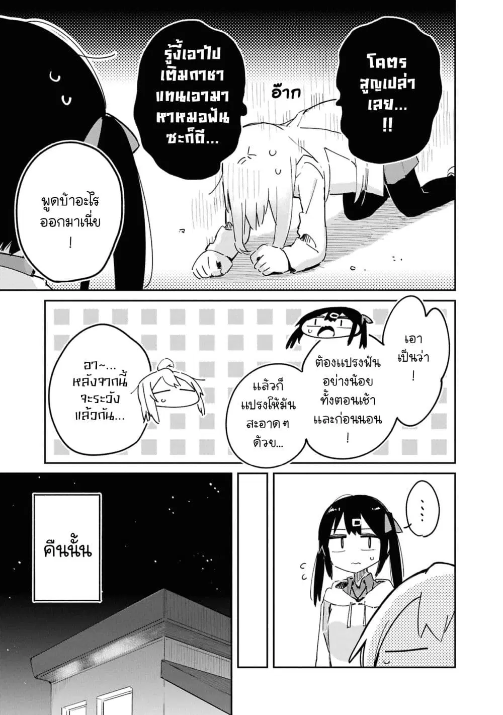 Onii-chan wa Oshimai! Koushiki Anthology Comic ตอนที่ 103 หน้า 3