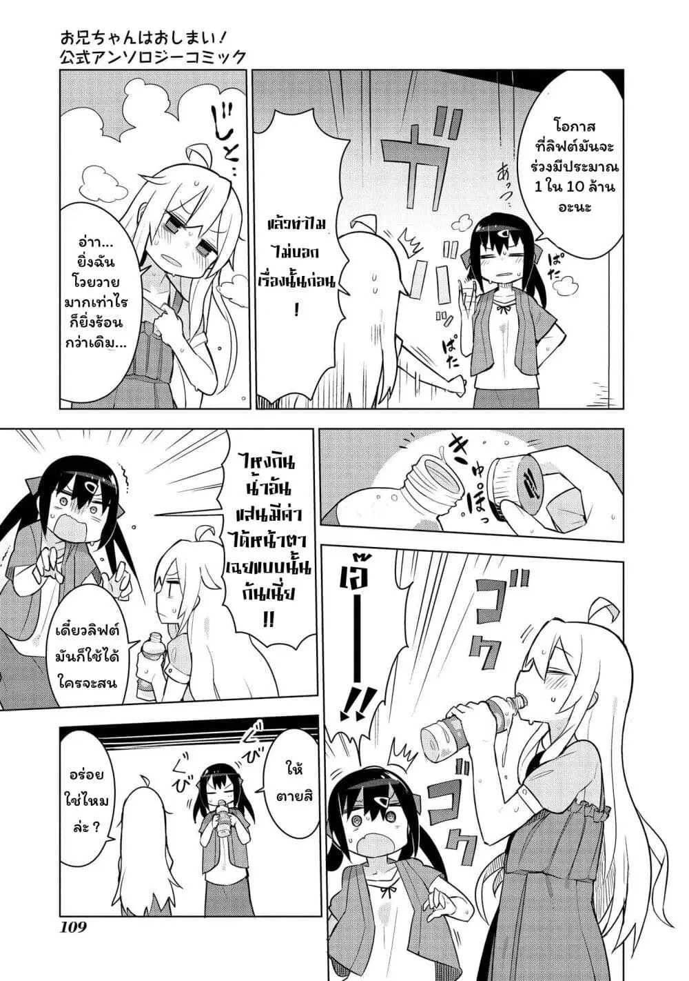 Onii-chan wa Oshimai! Koushiki Anthology Comic ตอนที่ 11 หน้า 3