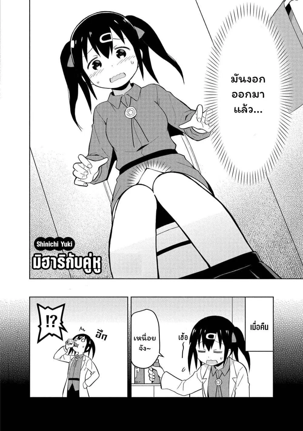 Onii-chan wa Oshimai! Koushiki Anthology Comic ตอนที่ 12 หน้า 2