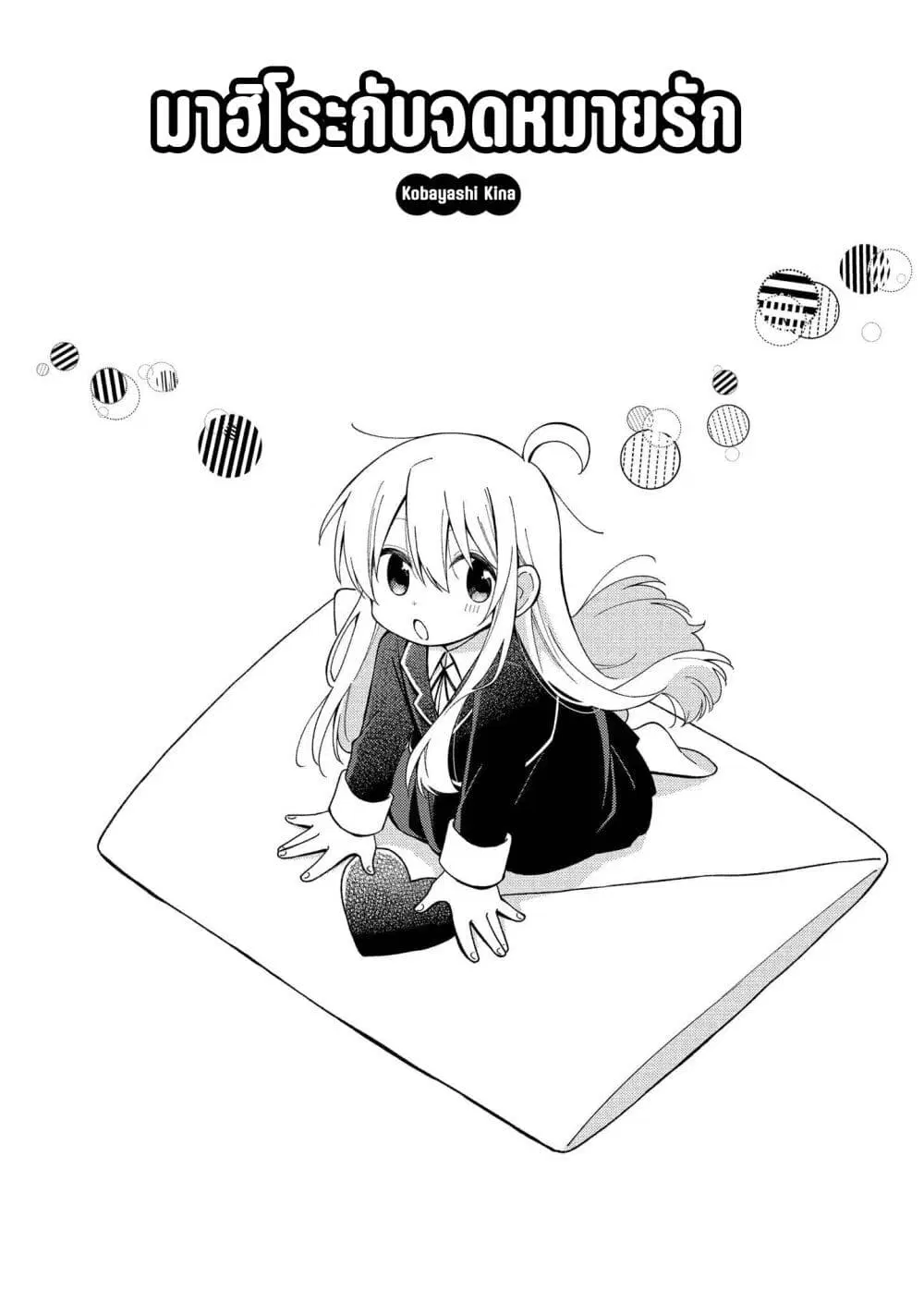 Onii-chan wa Oshimai! Koushiki Anthology Comic ตอนที่ 13 หน้า 2