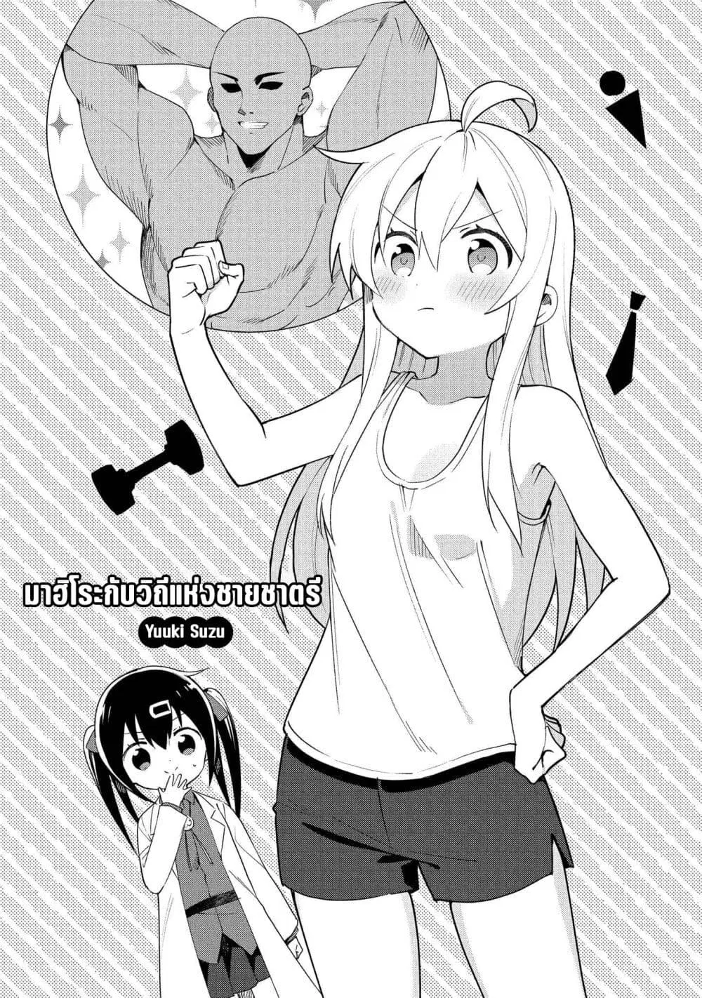 Onii-chan wa Oshimai! Koushiki Anthology Comic ตอนที่ 14 หน้า 2