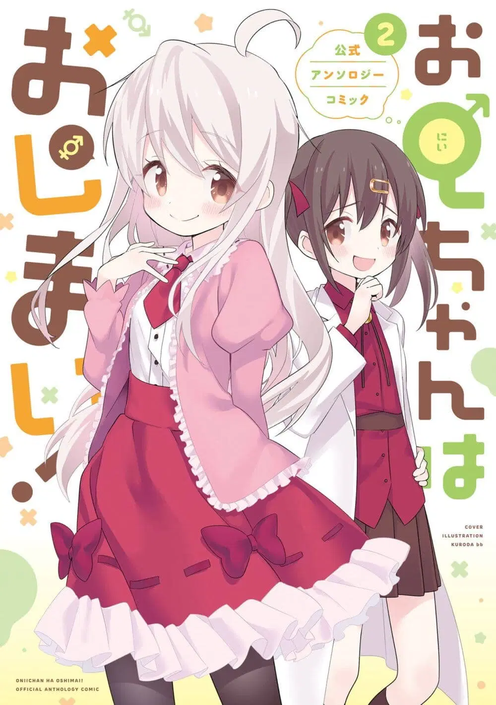 Onii-chan wa Oshimai! Koushiki Anthology Comic ตอนที่ 16 หน้า 1