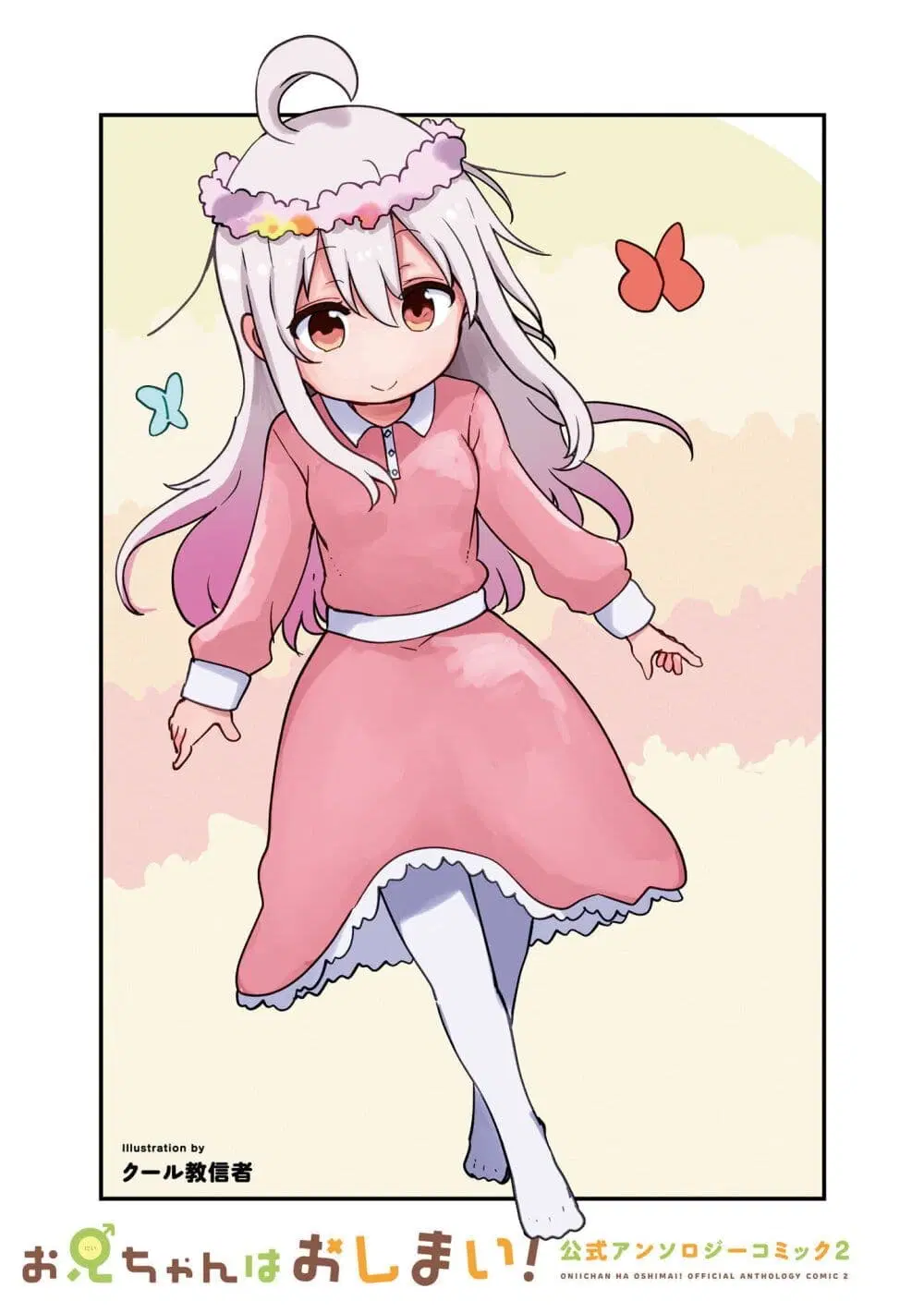 Onii-chan wa Oshimai! Koushiki Anthology Comic ตอนที่ 16 หน้า 2