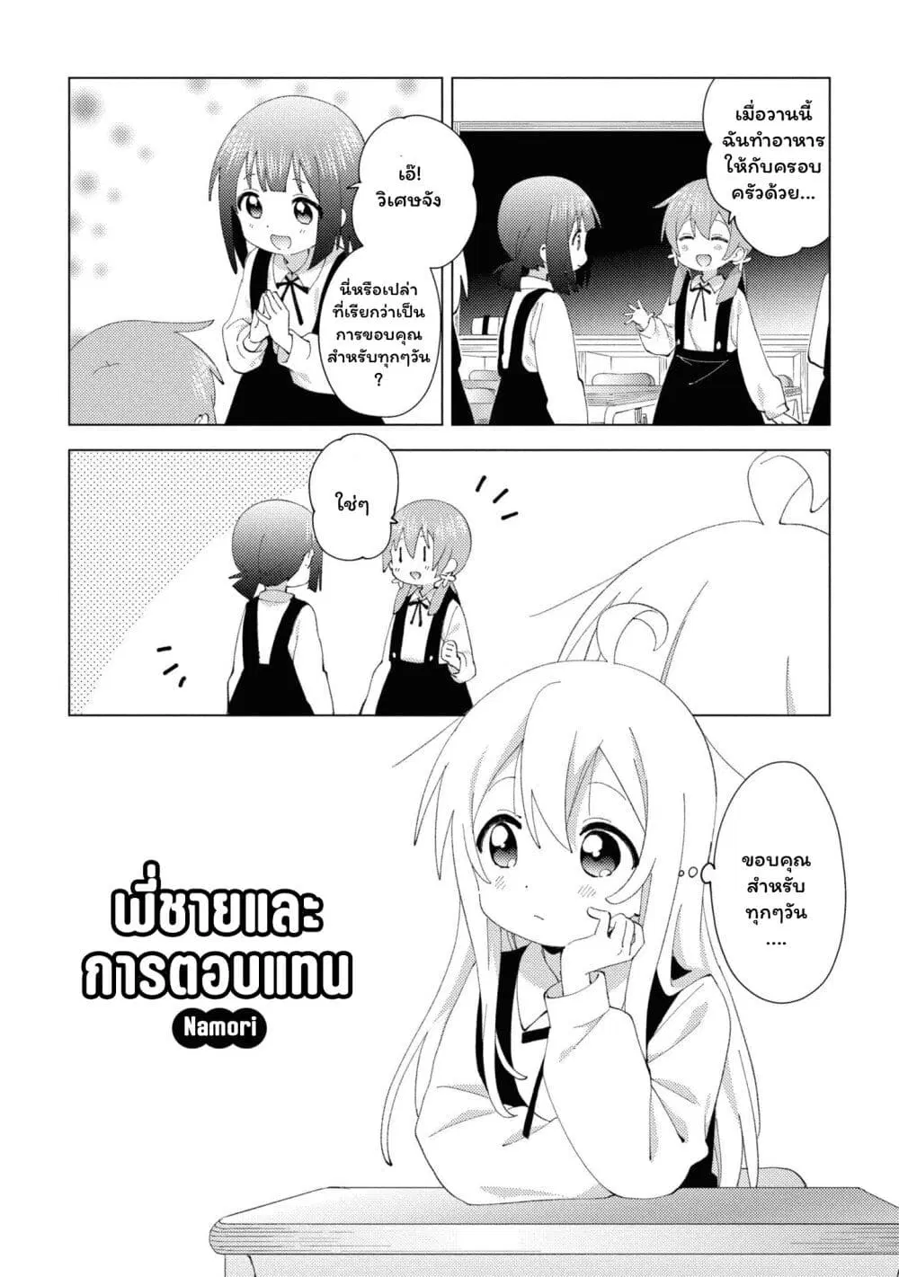 Onii-chan wa Oshimai! Koushiki Anthology Comic ตอนที่ 16 หน้า 3