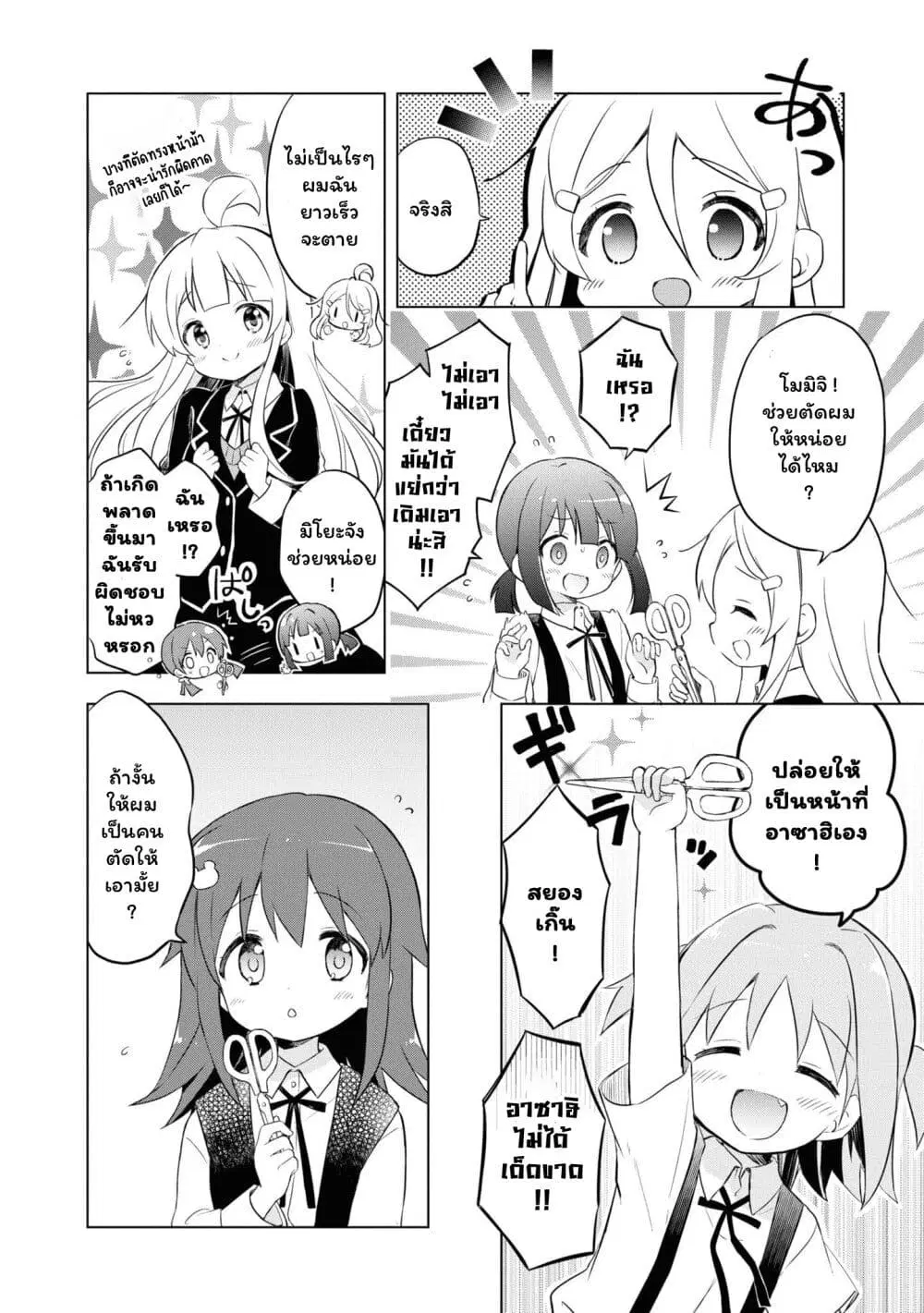 Onii-chan wa Oshimai! Koushiki Anthology Comic ตอนที่ 17 หน้า 2