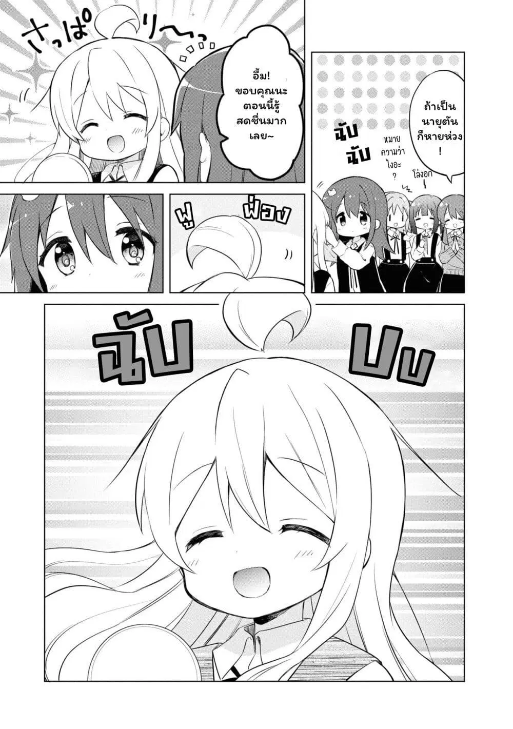 Onii-chan wa Oshimai! Koushiki Anthology Comic ตอนที่ 17 หน้า 3