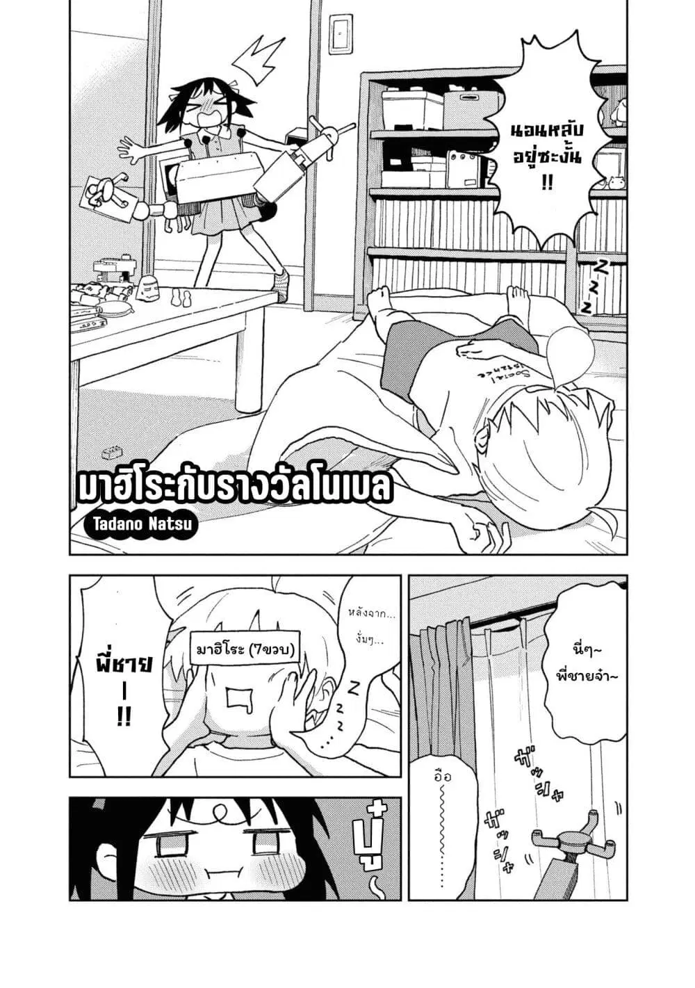 Onii-chan wa Oshimai! Koushiki Anthology Comic ตอนที่ 18 หน้า 2