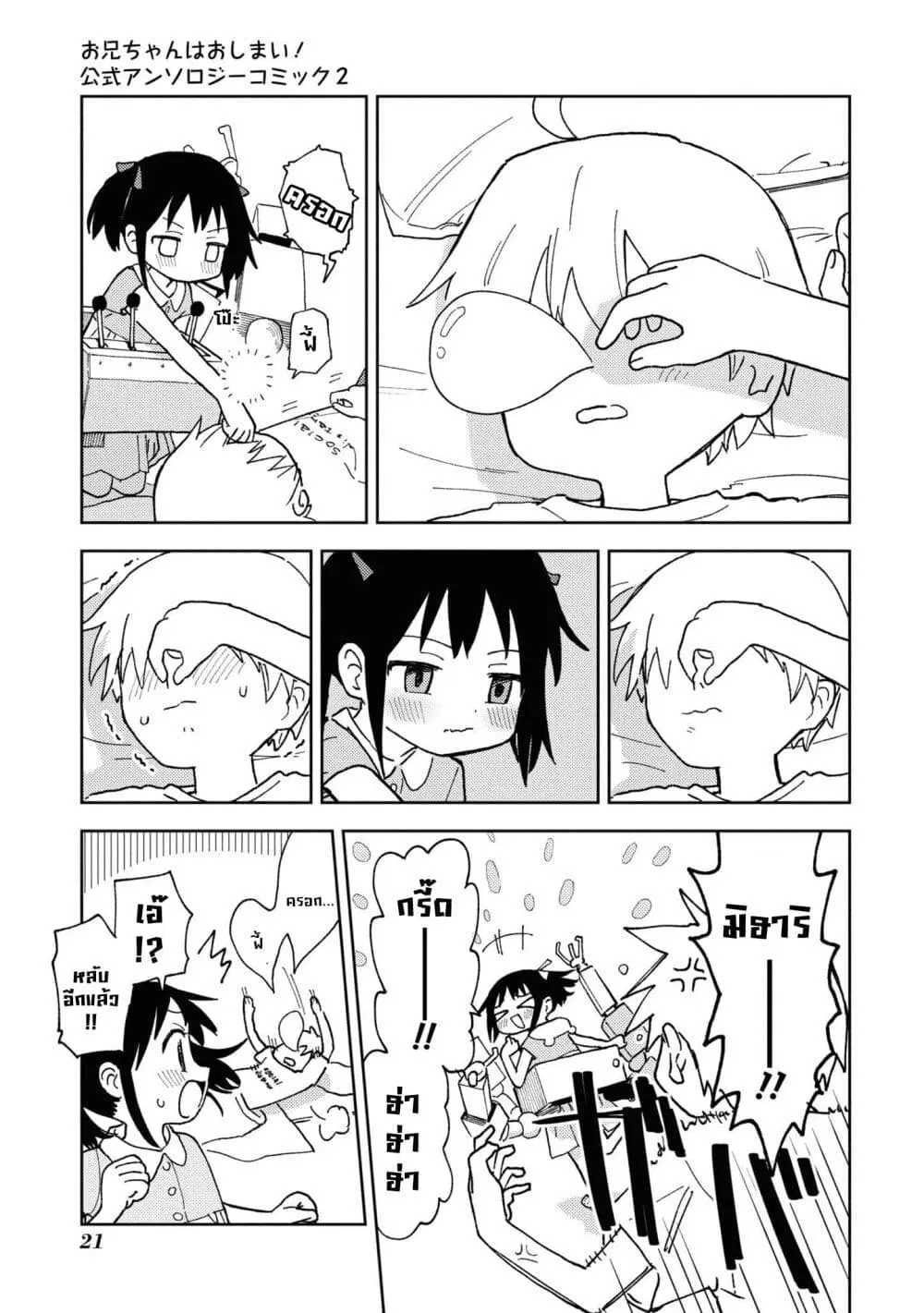 Onii-chan wa Oshimai! Koushiki Anthology Comic ตอนที่ 18 หน้า 3
