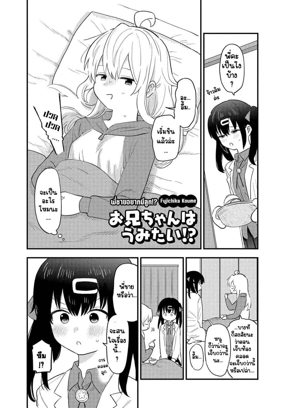 Onii-chan wa Oshimai! Koushiki Anthology Comic ตอนที่ 2 หน้า 1