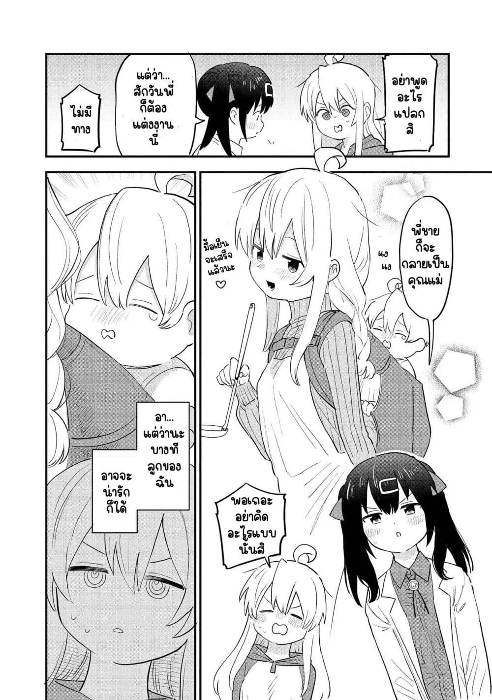 Onii-chan wa Oshimai! Koushiki Anthology Comic ตอนที่ 2 หน้า 2