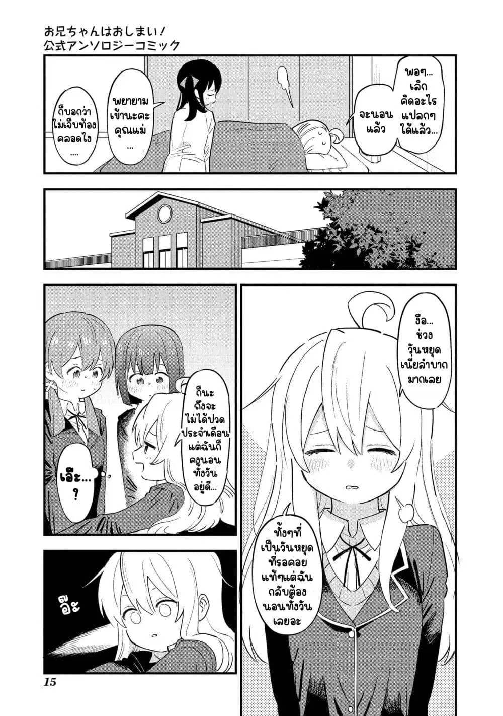 Onii-chan wa Oshimai! Koushiki Anthology Comic ตอนที่ 2 หน้า 3