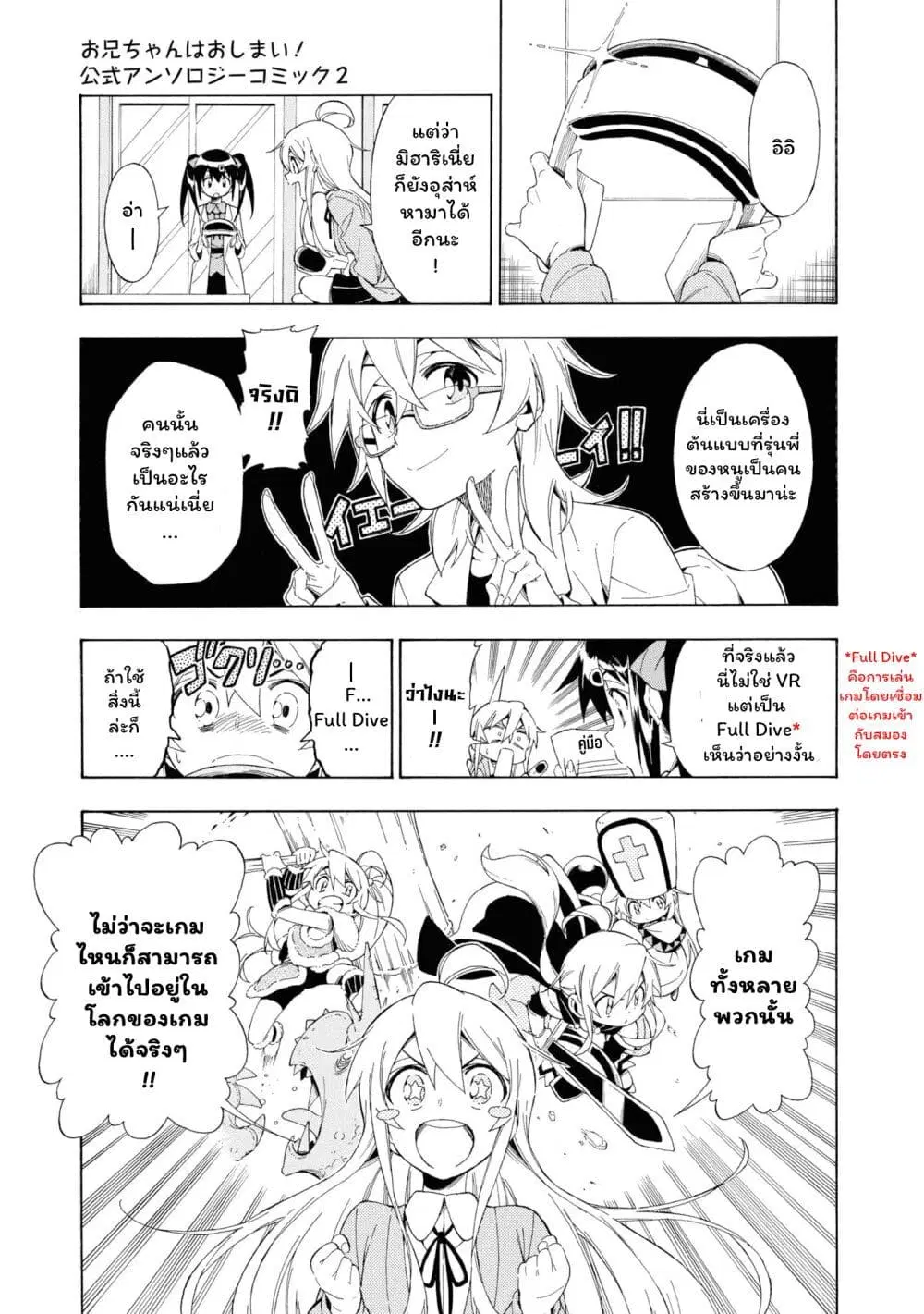 Onii-chan wa Oshimai! Koushiki Anthology Comic ตอนที่ 20 หน้า 3