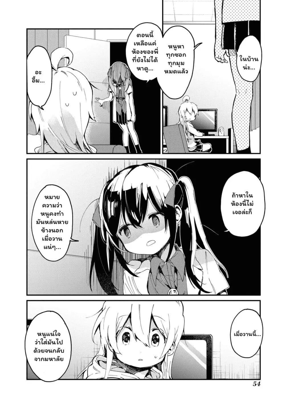 Onii-chan wa Oshimai! Koushiki Anthology Comic ตอนที่ 21 หน้า 2