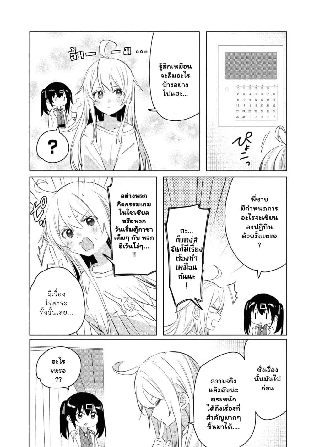 Onii-chan wa Oshimai! Koushiki Anthology Comic ตอนที่ 22 หน้า 2