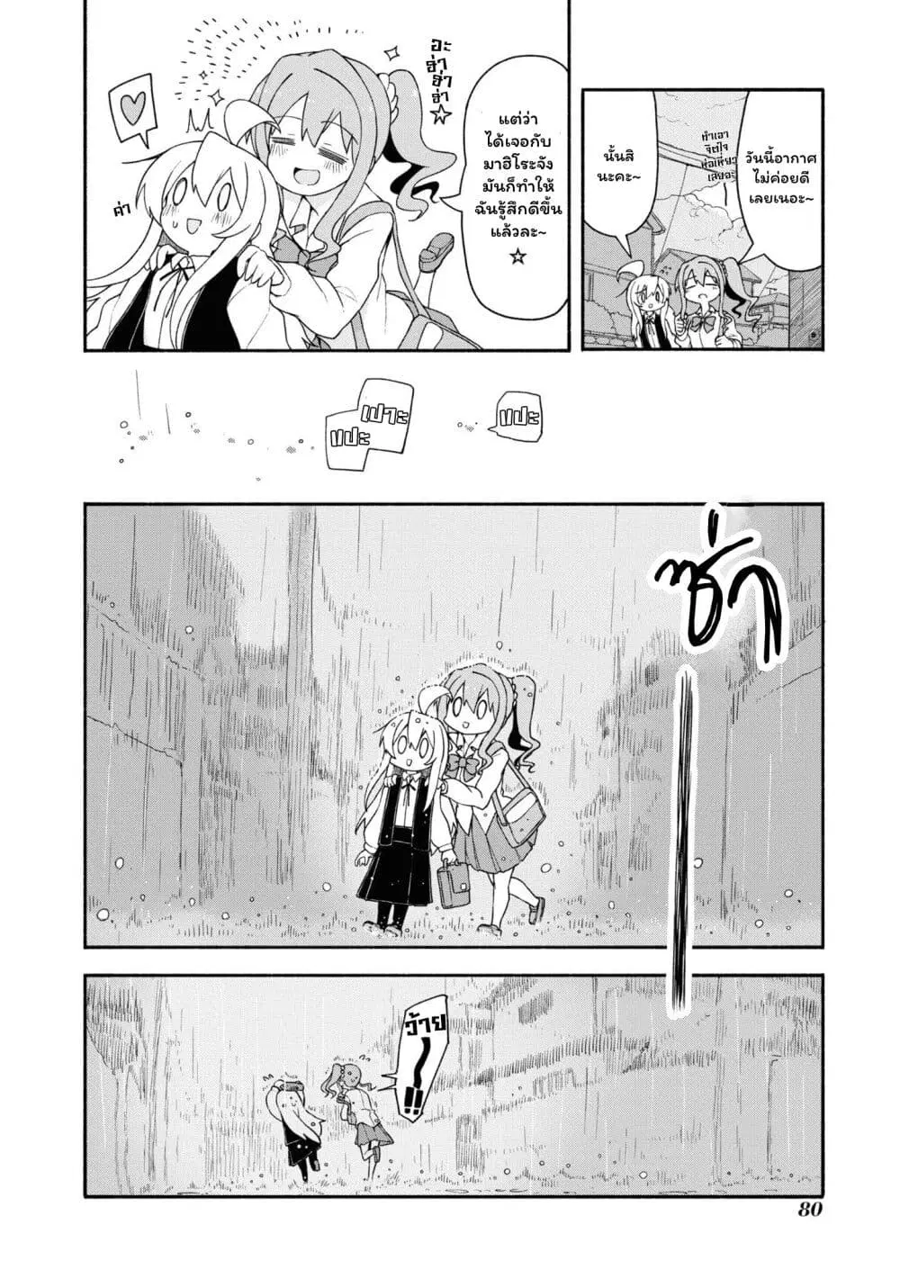Onii-chan wa Oshimai! Koushiki Anthology Comic ตอนที่ 23 หน้า 2