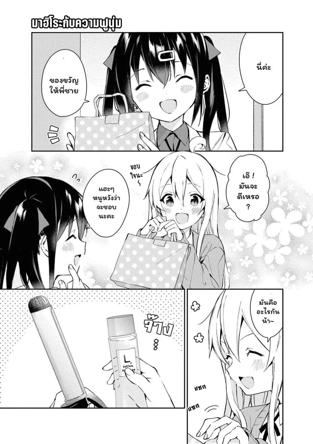 Onii-chan wa Oshimai! Koushiki Anthology Comic ตอนที่ 25 หน้า 1