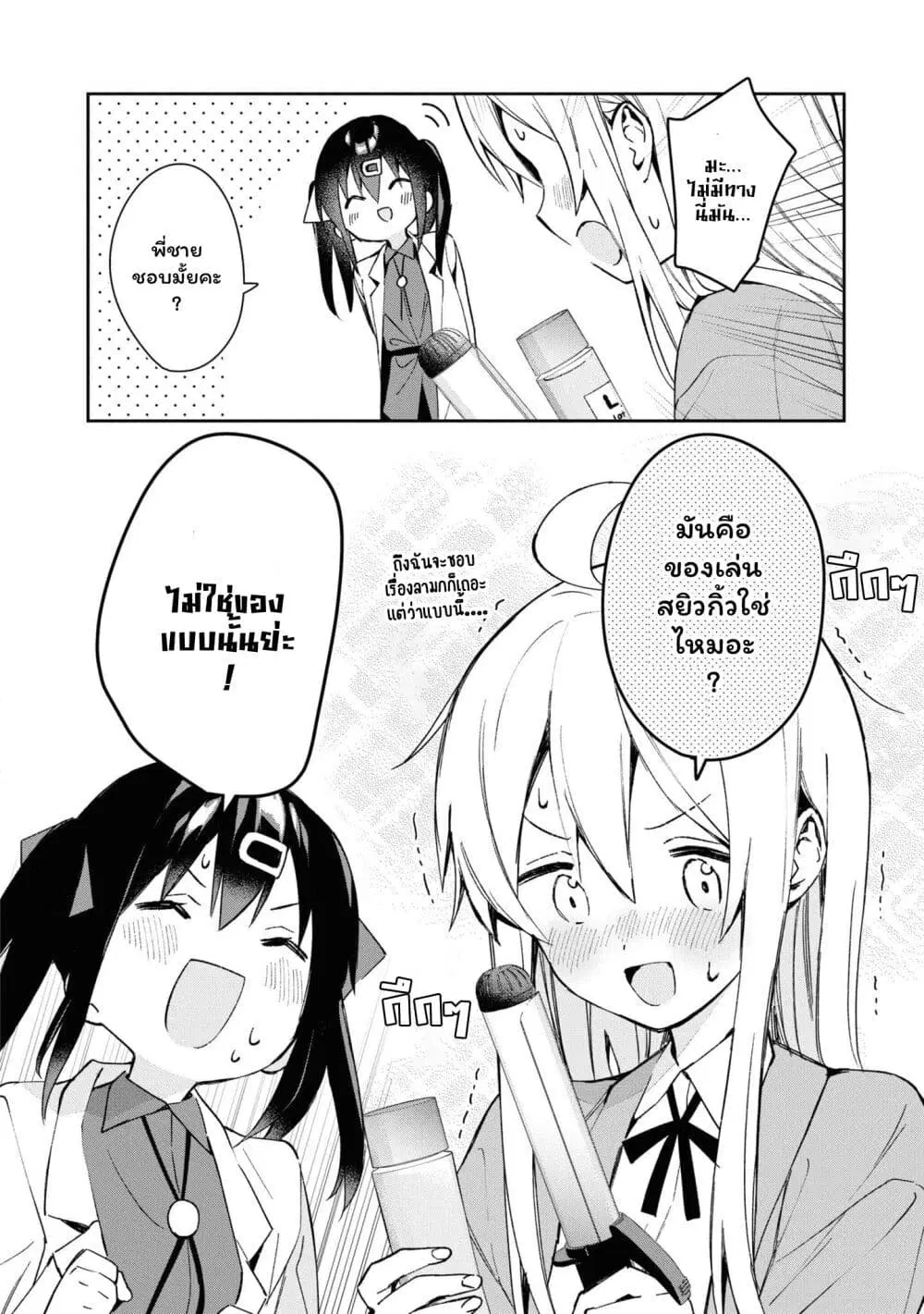Onii-chan wa Oshimai! Koushiki Anthology Comic ตอนที่ 25 หน้า 2