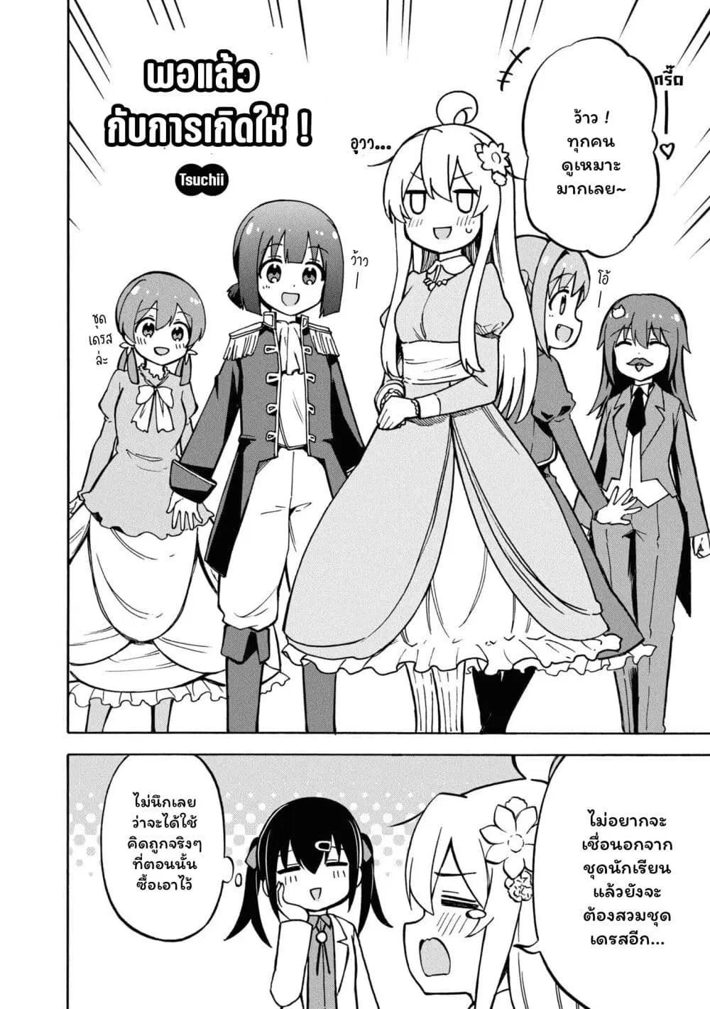 Onii-chan wa Oshimai! Koushiki Anthology Comic ตอนที่ 26 หน้า 2