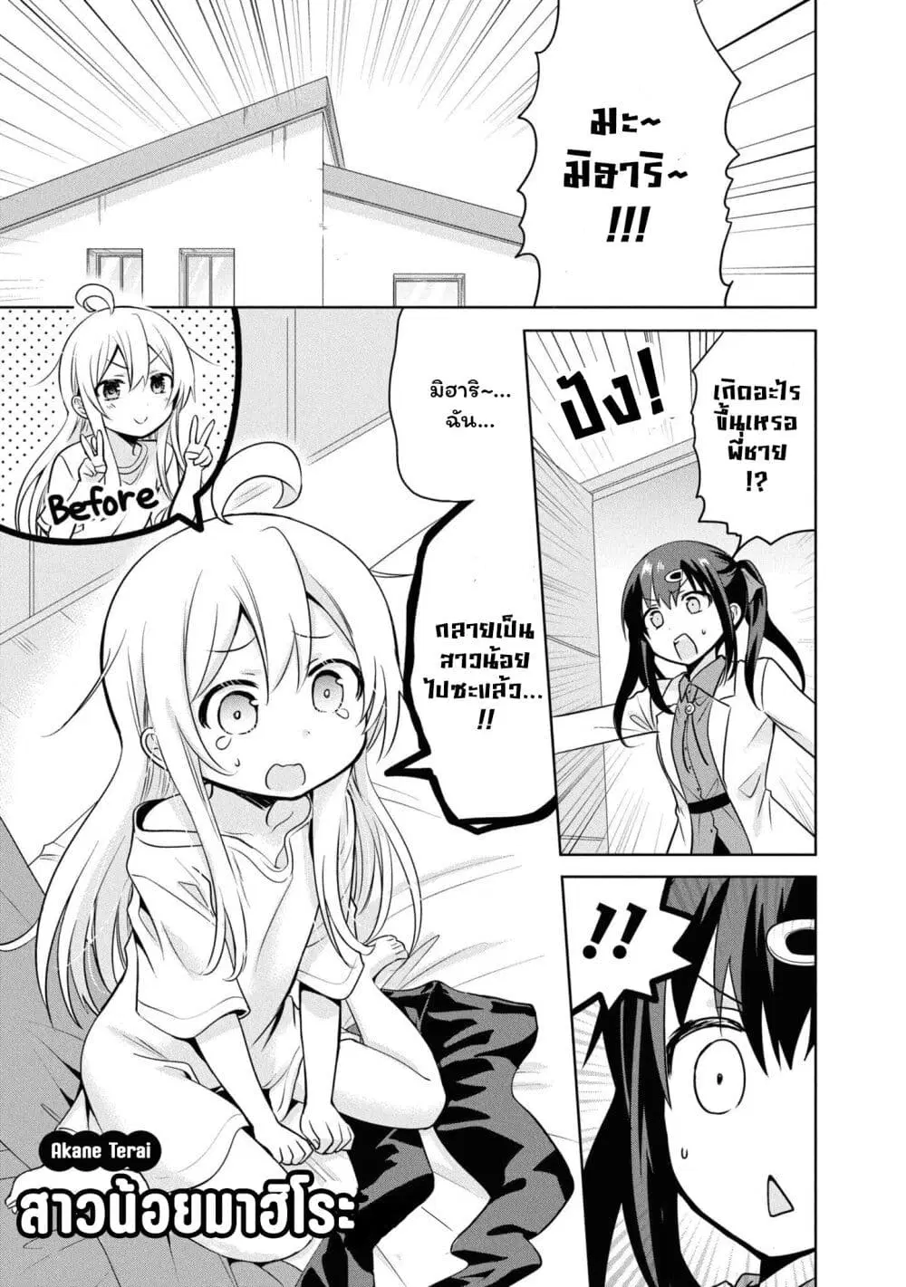 Onii-chan wa Oshimai! Koushiki Anthology Comic ตอนที่ 27 หน้า 1