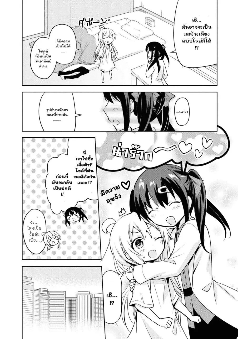 Onii-chan wa Oshimai! Koushiki Anthology Comic ตอนที่ 27 หน้า 2