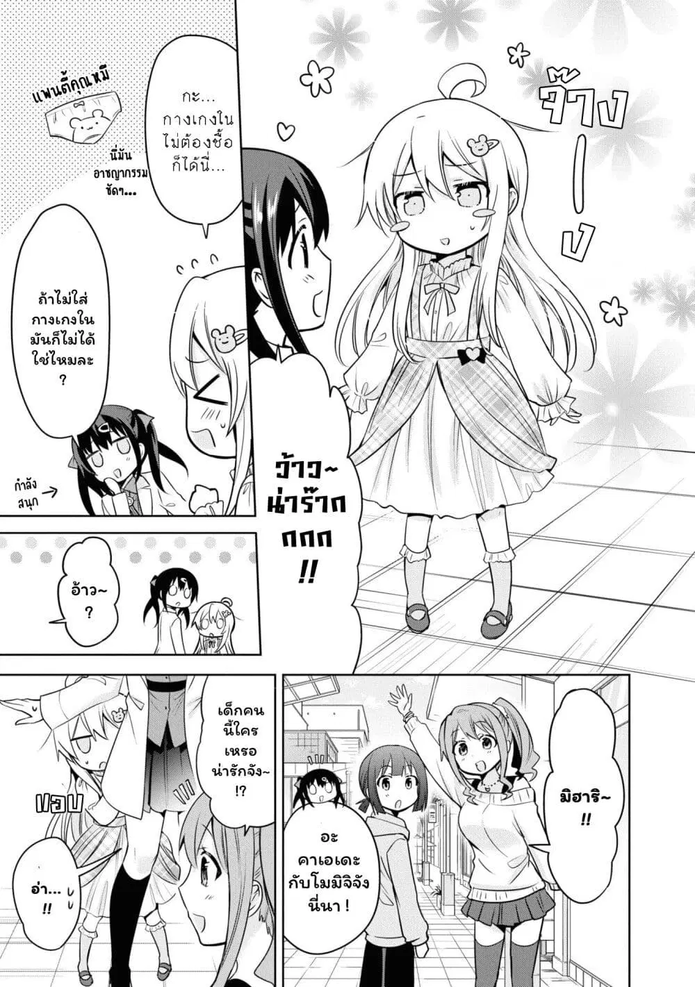 Onii-chan wa Oshimai! Koushiki Anthology Comic ตอนที่ 27 หน้า 3