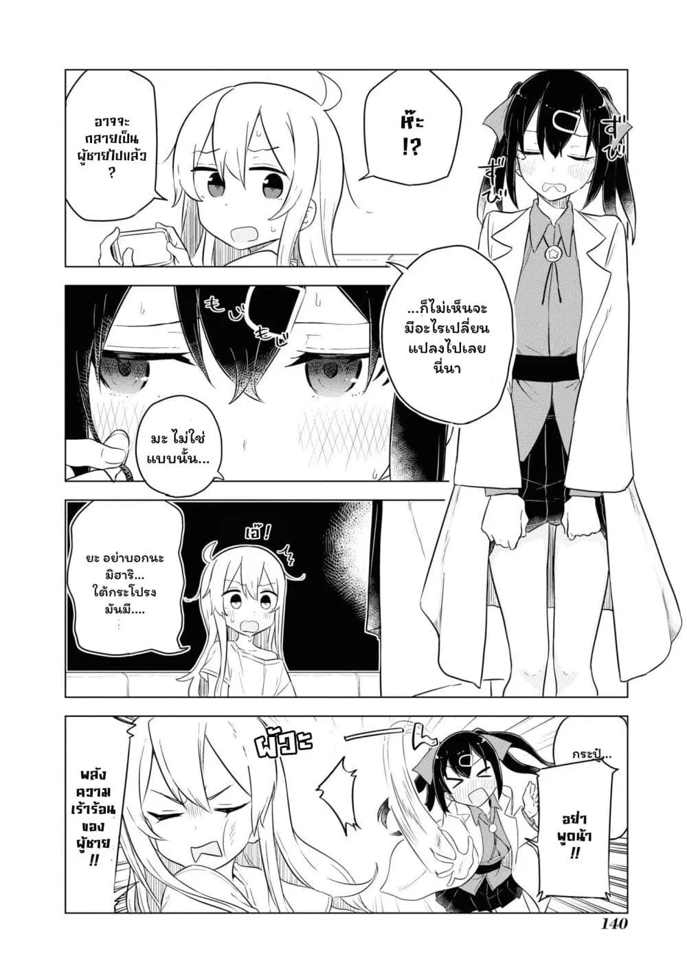 Onii-chan wa Oshimai! Koushiki Anthology Comic ตอนที่ 28 หน้า 2