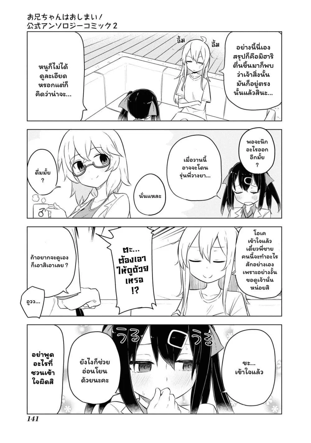 Onii-chan wa Oshimai! Koushiki Anthology Comic ตอนที่ 28 หน้า 3