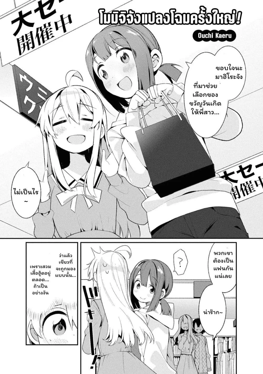 Onii-chan wa Oshimai! Koushiki Anthology Comic ตอนที่ 30 หน้า 1