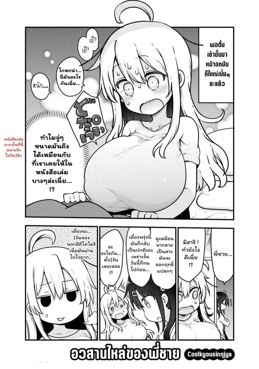 Onii-chan wa Oshimai! Koushiki Anthology Comic ตอนที่ 32 หน้า 1