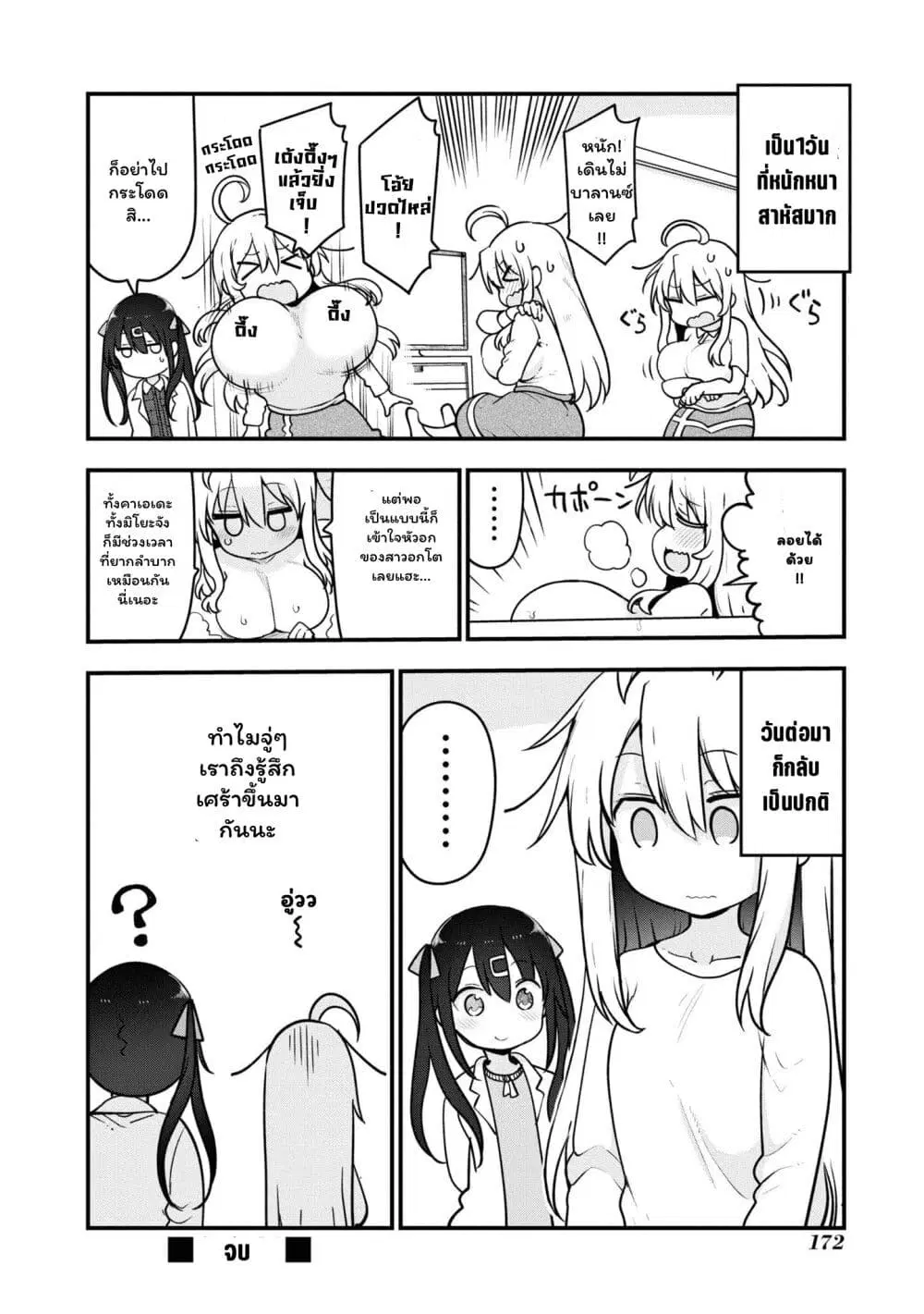 Onii-chan wa Oshimai! Koushiki Anthology Comic ตอนที่ 32 หน้า 2