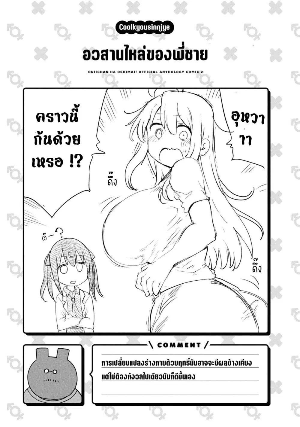 Onii-chan wa Oshimai! Koushiki Anthology Comic ตอนที่ 32 หน้า 3