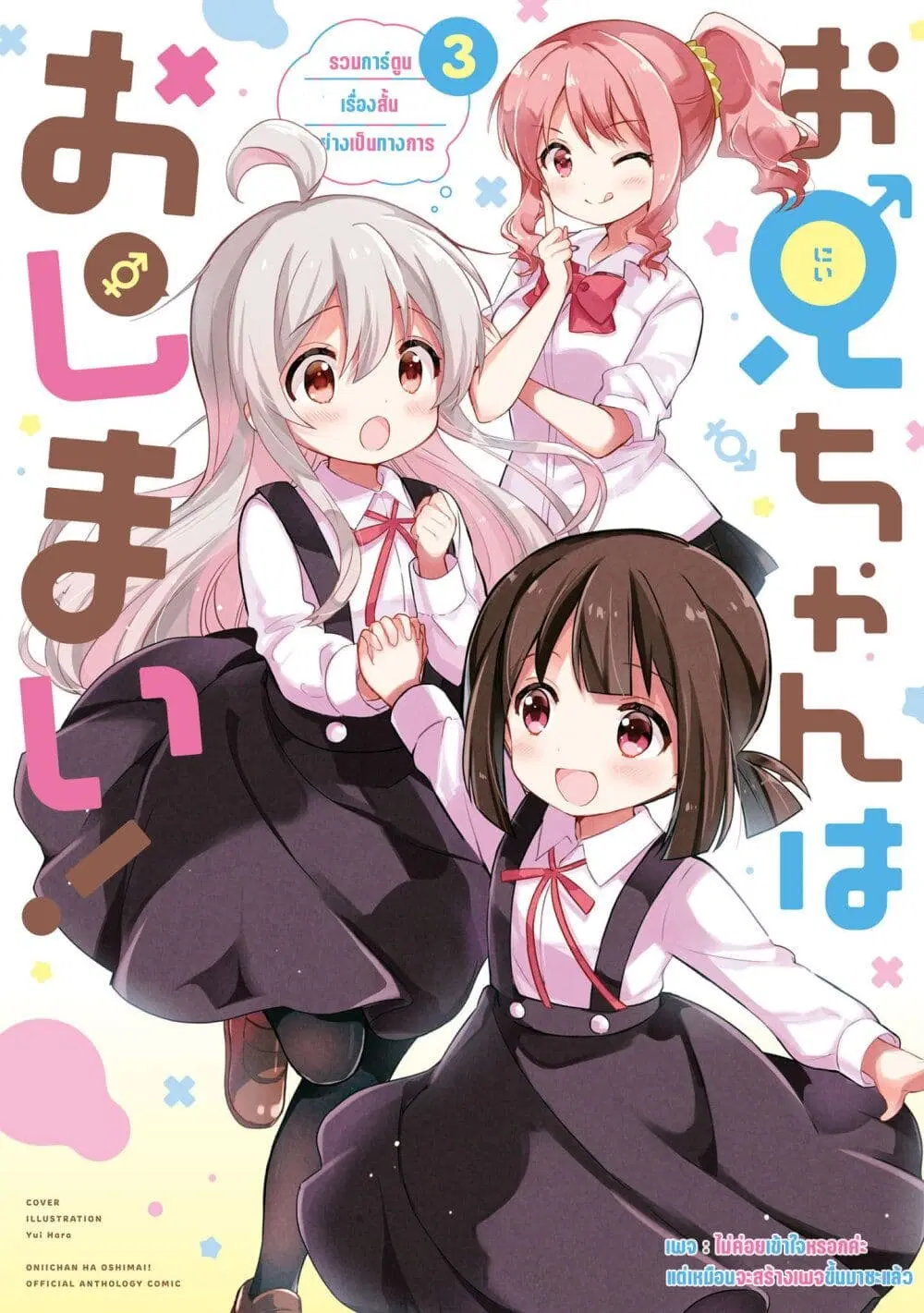 Onii-chan wa Oshimai! Koushiki Anthology Comic ตอนที่ 33 หน้า 1