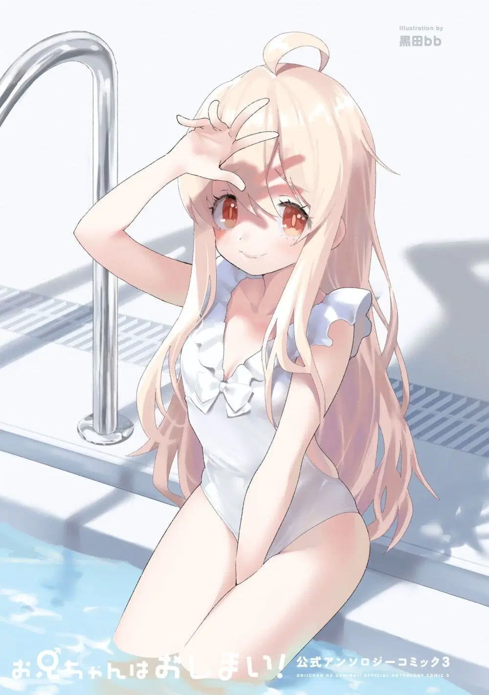 Onii-chan wa Oshimai! Koushiki Anthology Comic ตอนที่ 33 หน้า 3