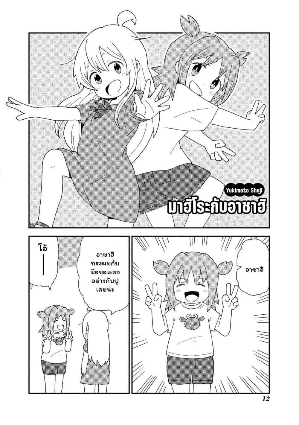 Onii-chan wa Oshimai! Koushiki Anthology Comic ตอนที่ 34 หน้า 2