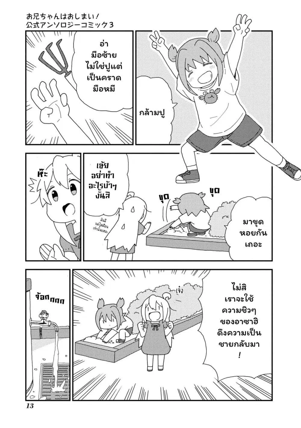 Onii-chan wa Oshimai! Koushiki Anthology Comic ตอนที่ 34 หน้า 3