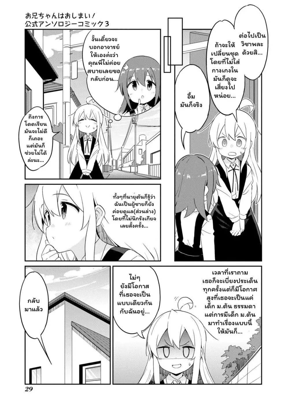 Onii-chan wa Oshimai! Koushiki Anthology Comic ตอนที่ 36 หน้า 3