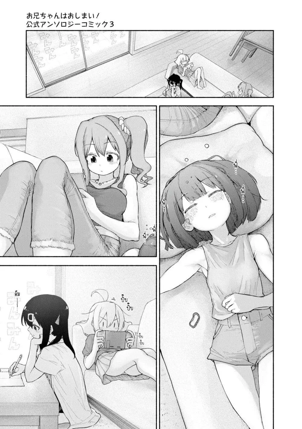 Onii-chan wa Oshimai! Koushiki Anthology Comic ตอนที่ 37 หน้า 3