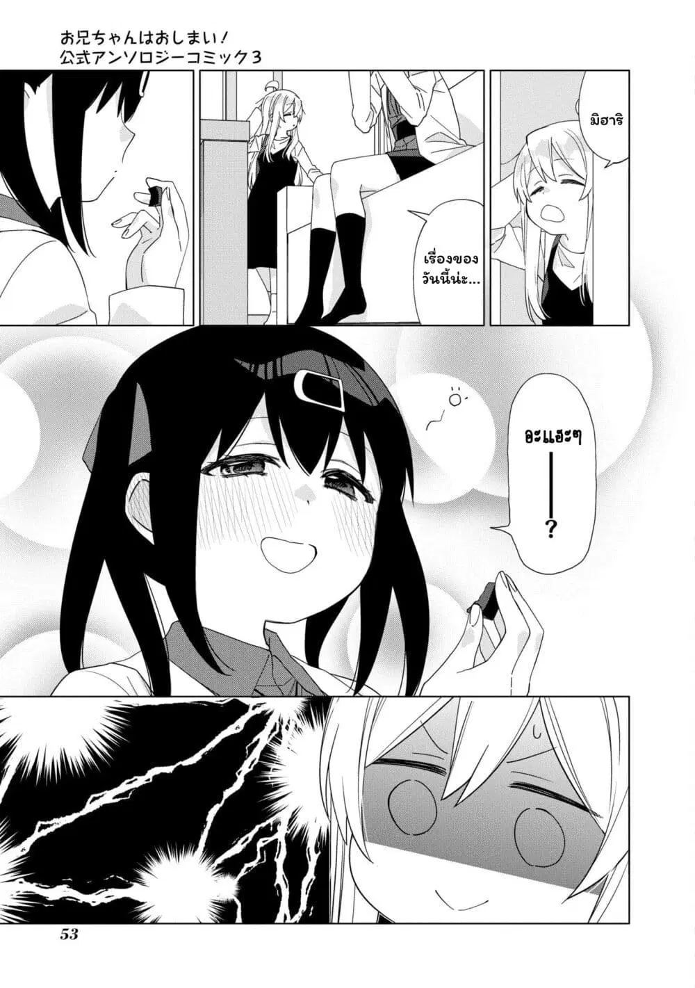 Onii-chan wa Oshimai! Koushiki Anthology Comic ตอนที่ 38 หน้า 3