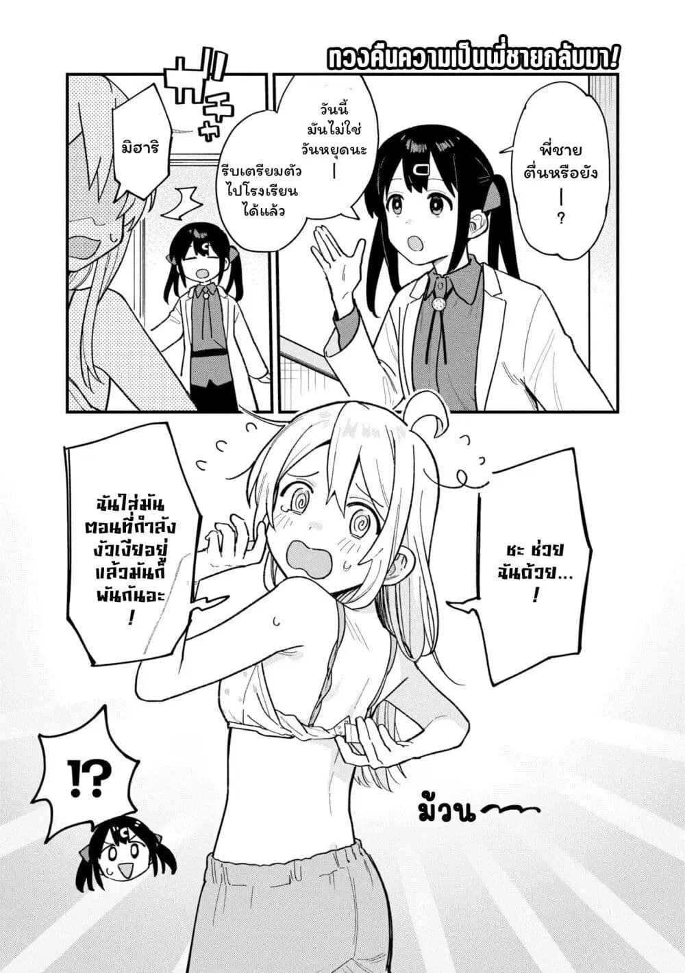 Onii-chan wa Oshimai! Koushiki Anthology Comic ตอนที่ 39 หน้า 1