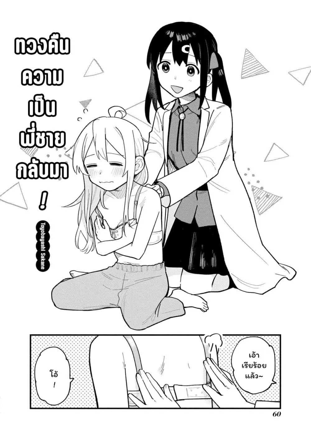 Onii-chan wa Oshimai! Koushiki Anthology Comic ตอนที่ 39 หน้า 2