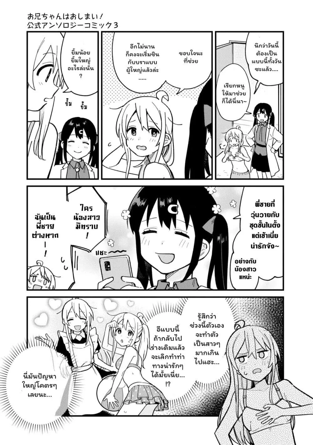 Onii-chan wa Oshimai! Koushiki Anthology Comic ตอนที่ 39 หน้า 3
