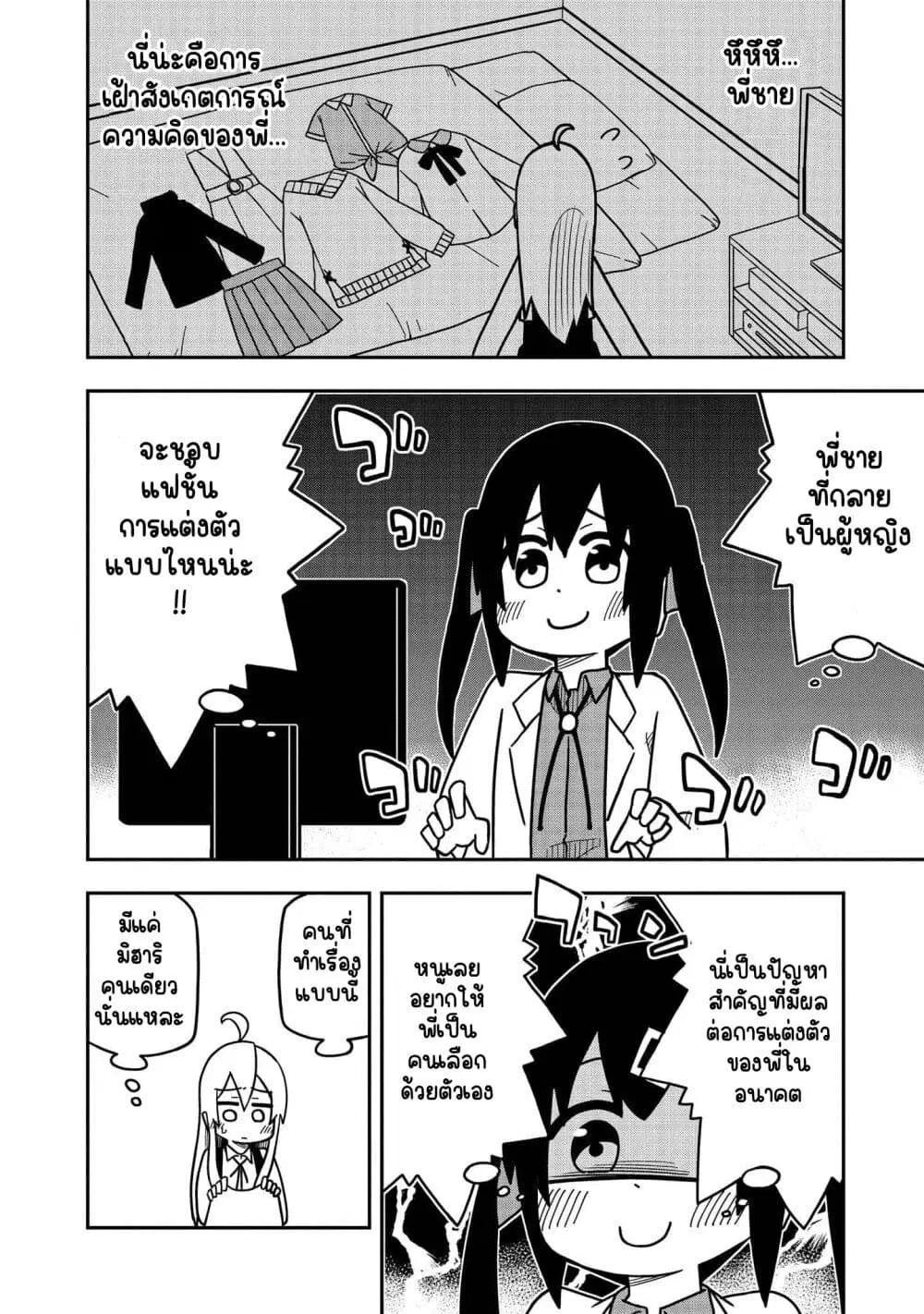Onii-chan wa Oshimai! Koushiki Anthology Comic ตอนที่ 4 หน้า 2