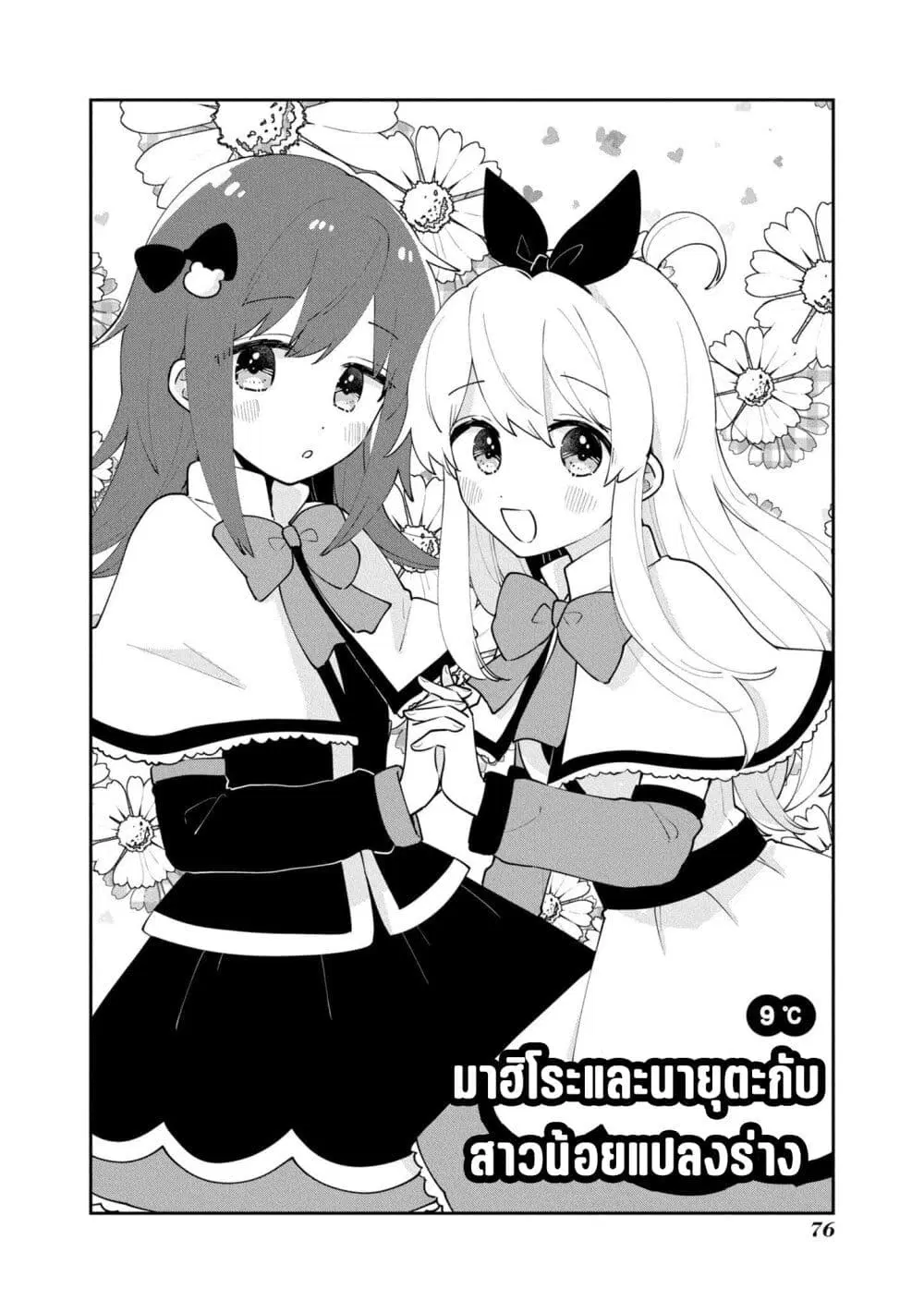 Onii-chan wa Oshimai! Koushiki Anthology Comic ตอนที่ 40 หน้า 2