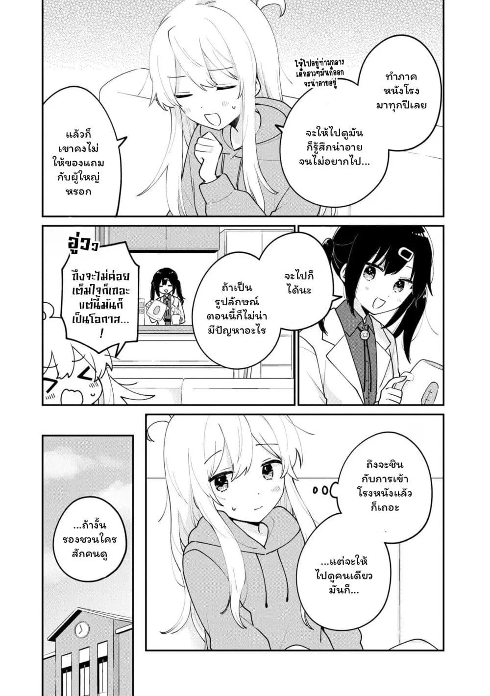 Onii-chan wa Oshimai! Koushiki Anthology Comic ตอนที่ 40 หน้า 3