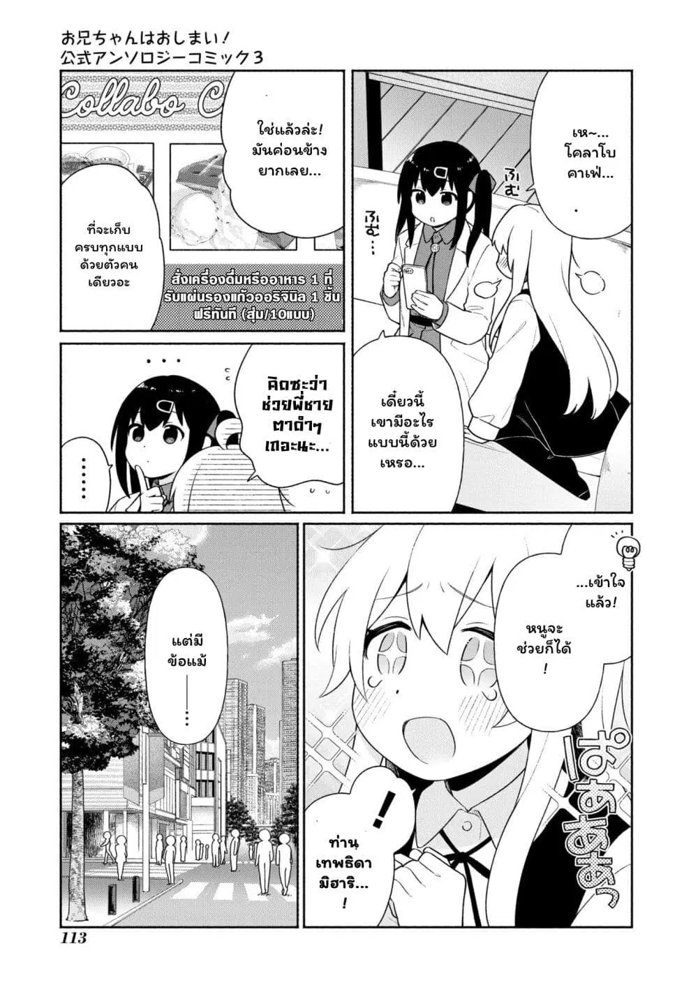 Onii-chan wa Oshimai! Koushiki Anthology Comic ตอนที่ 43 หน้า 3
