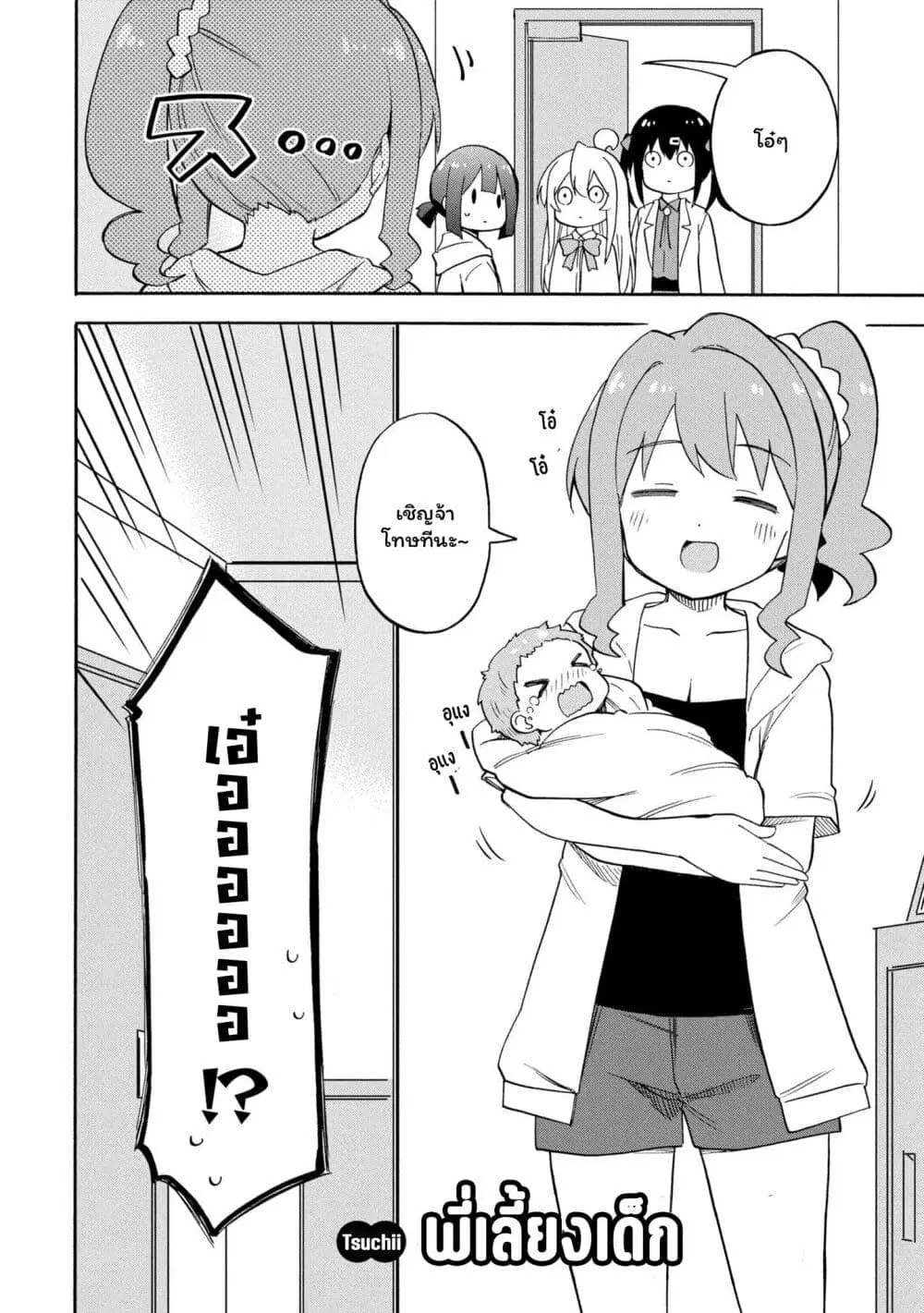 Onii-chan wa Oshimai! Koushiki Anthology Comic ตอนที่ 46 หน้า 2