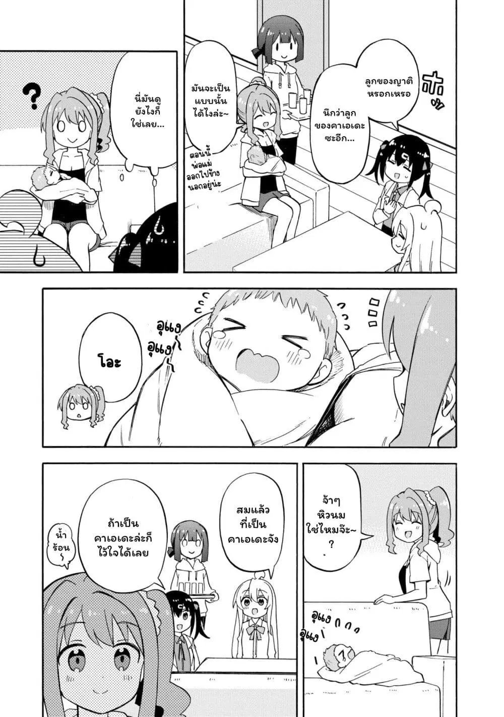 Onii-chan wa Oshimai! Koushiki Anthology Comic ตอนที่ 46 หน้า 3